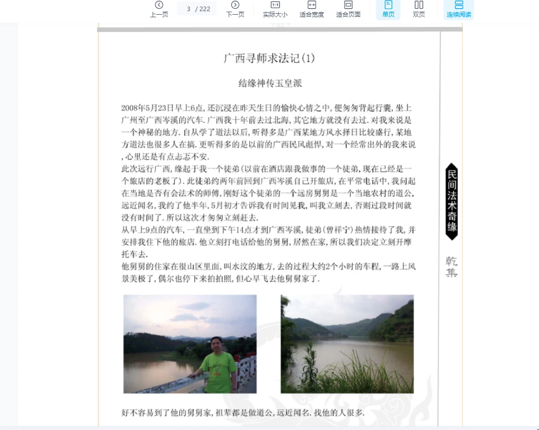 图片[4]_易隐燕 民间法术奇缘（乾坤集）2册PDF_易经玄学资料网