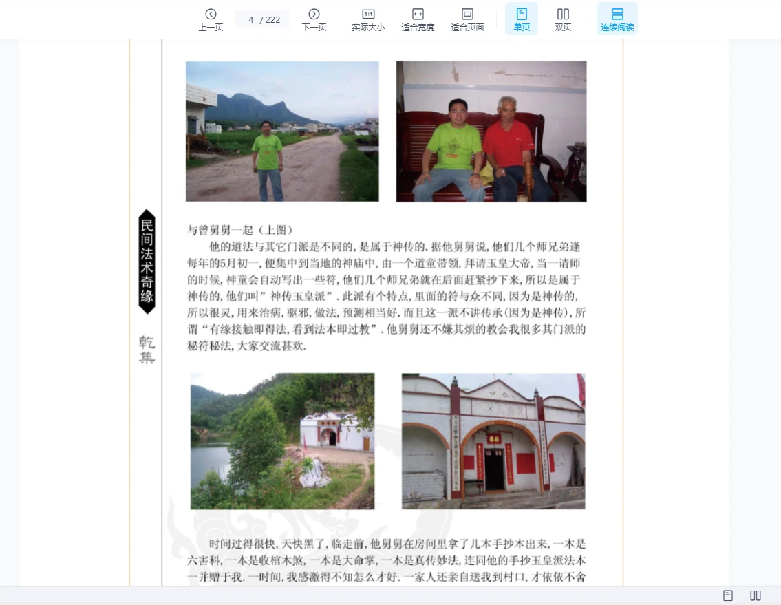 图片[5]_易隐燕 民间法术奇缘（乾坤集）2册PDF_易经玄学资料网