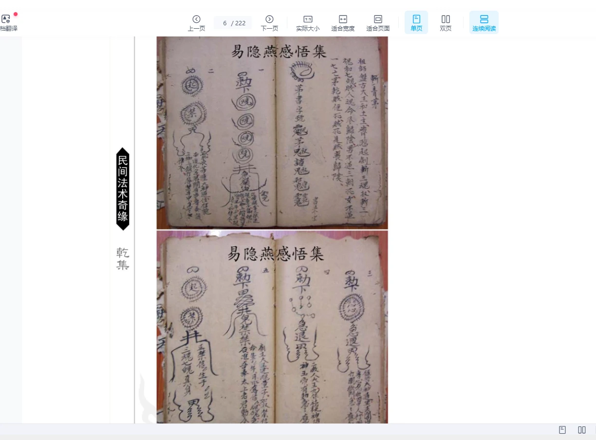图片[6]_易隐燕 民间法术奇缘（乾坤集）2册PDF_易经玄学资料网