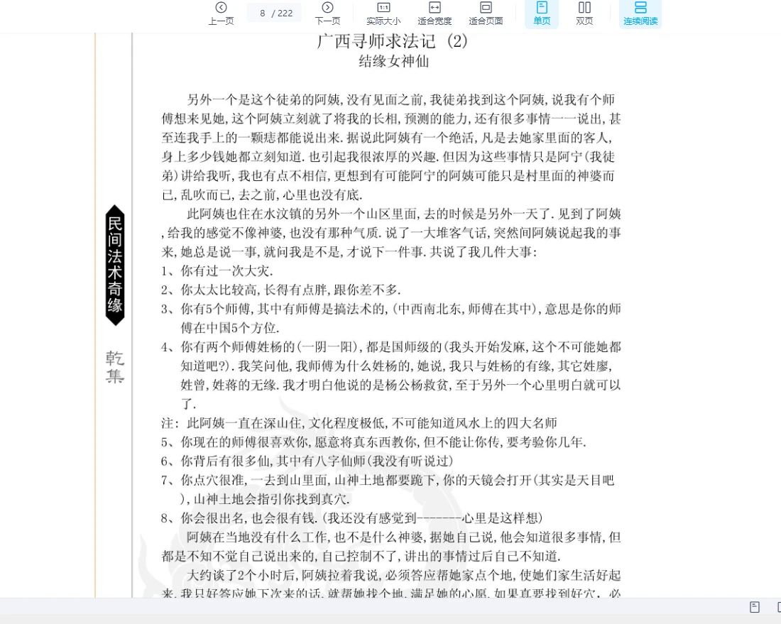图片[7]_易隐燕 民间法术奇缘（乾坤集）2册PDF_易经玄学资料网