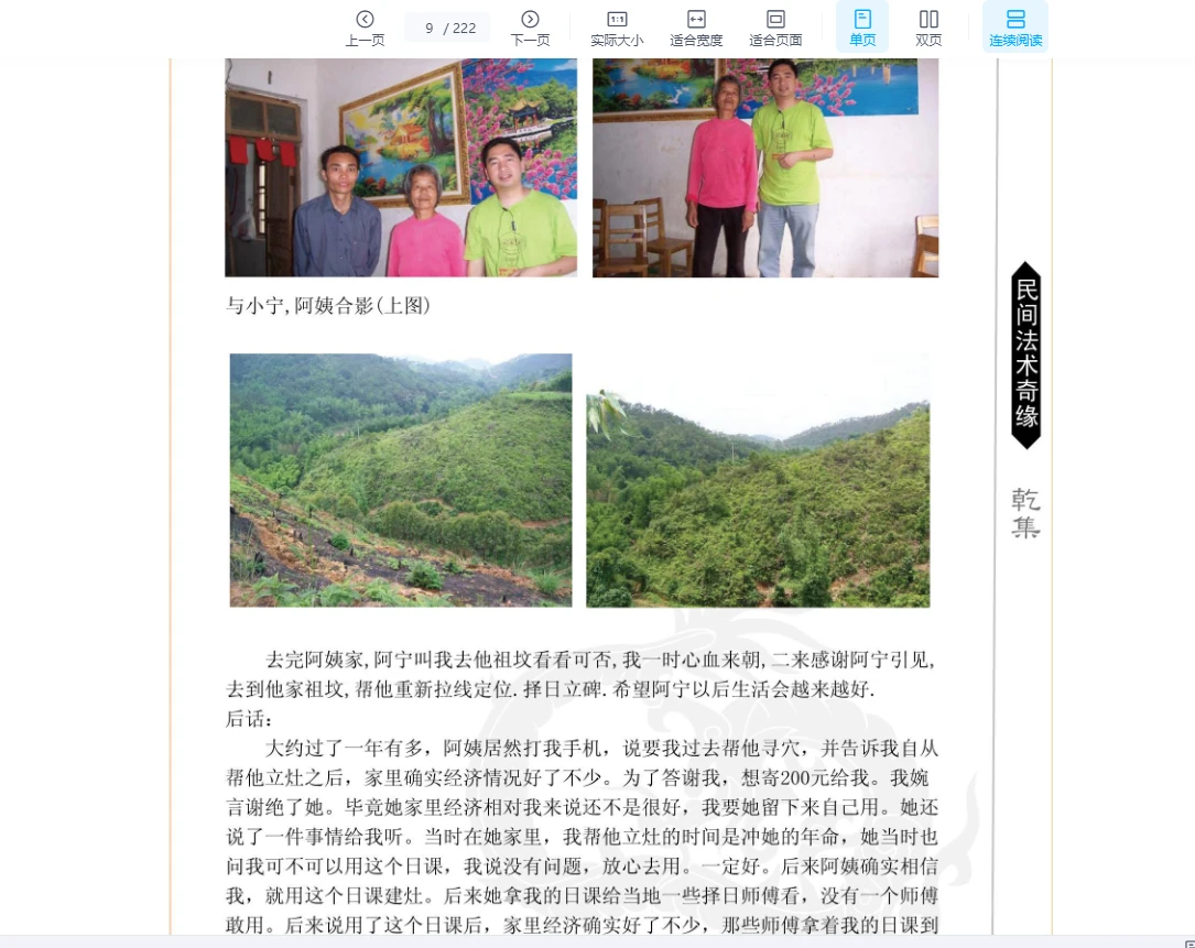 图片[8]_易隐燕 民间法术奇缘（乾坤集）2册PDF_易经玄学资料网