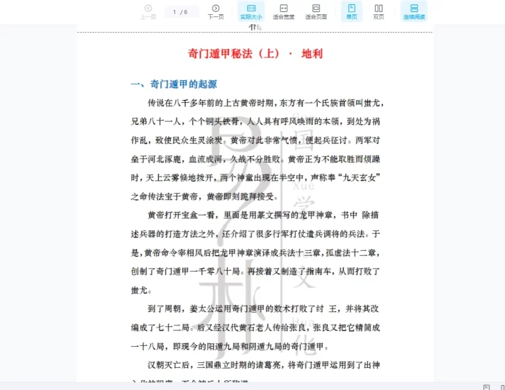易朴国学 梁秋 奇门遁甲秘法_易经玄学资料网