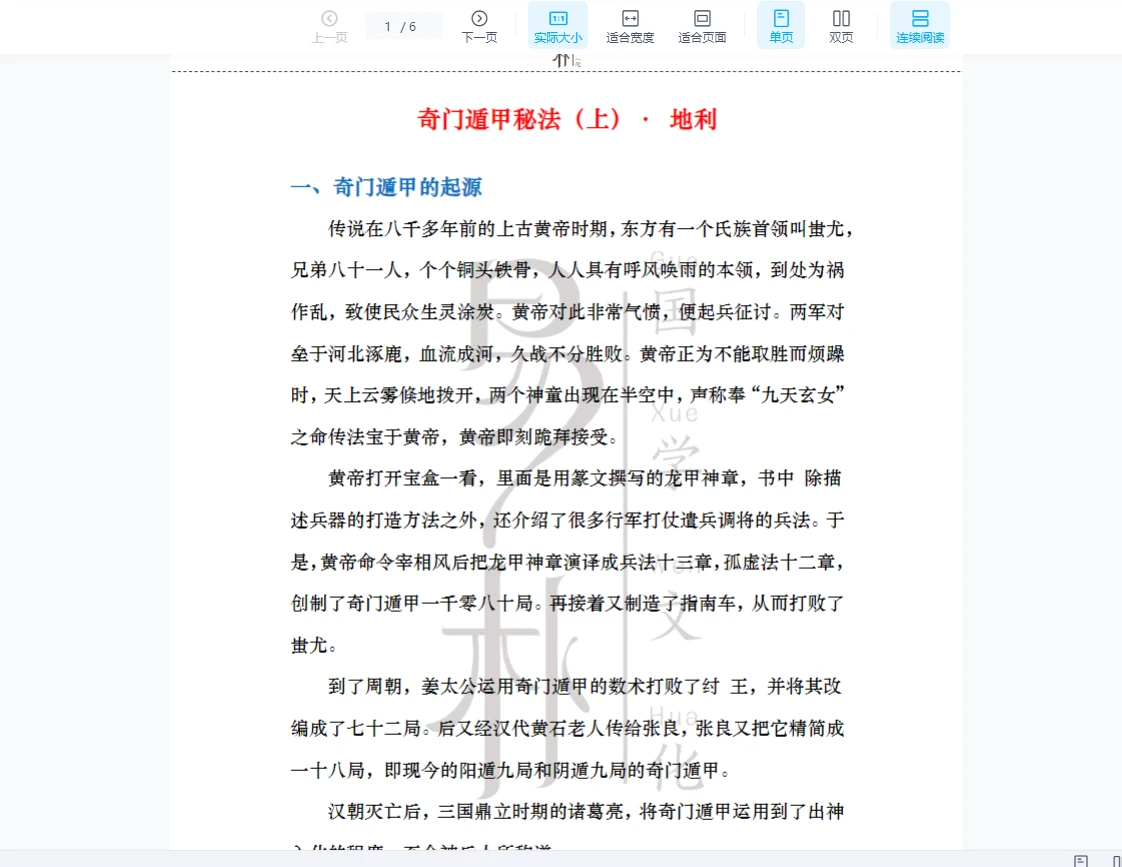 易朴国学 梁秋 奇门遁甲秘法（上中下3册PDF）_易经玄学资料网