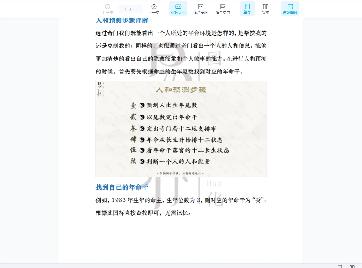 图片[3]_易朴国学 梁秋 奇门遁甲秘法（上中下3册PDF）_易经玄学资料网