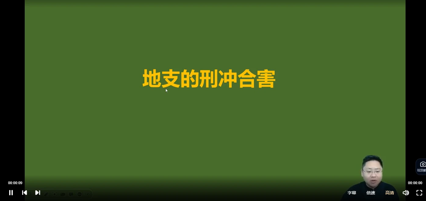 图片[3]_鑫河《四柱八字传承课》视频65集_易经玄学资料网