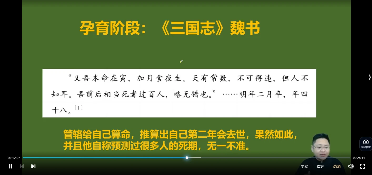 图片[5]_鑫河《四柱八字传承课》视频65集_易经玄学资料网
