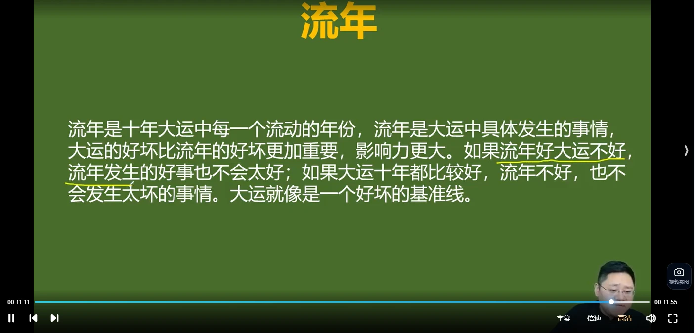 图片[6]_鑫河《四柱八字传承课》视频65集_易经玄学资料网