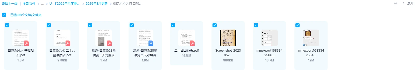 图片[2]_易道老师 自然派风水 赖公二十八宿消砂法真传（视频+文档）_易经玄学资料网