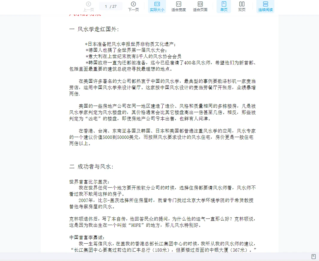 图片[3]_易道老师 自然派风水 赖公二十八宿消砂法真传（视频+文档）_易经玄学资料网