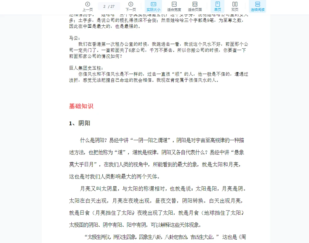 图片[4]_易道老师 自然派风水 赖公二十八宿消砂法真传（视频+文档）_易经玄学资料网