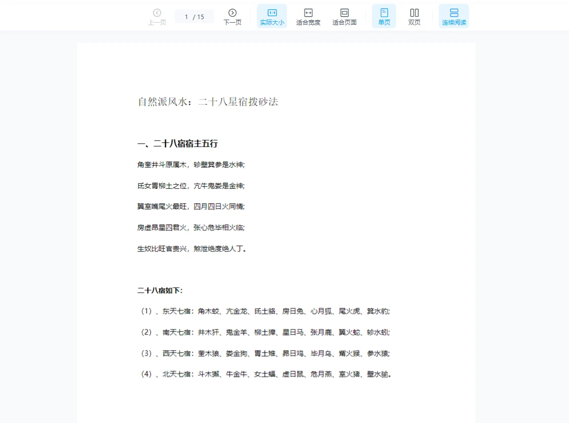 图片[5]_易道老师 自然派风水 赖公二十八宿消砂法真传（视频+文档）_易经玄学资料网