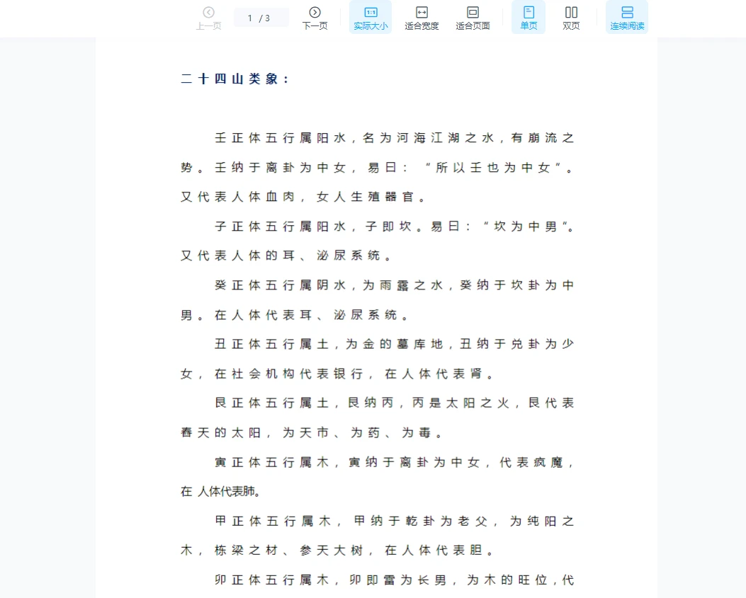 图片[7]_易道老师 自然派风水 赖公二十八宿消砂法真传（视频+文档）_易经玄学资料网