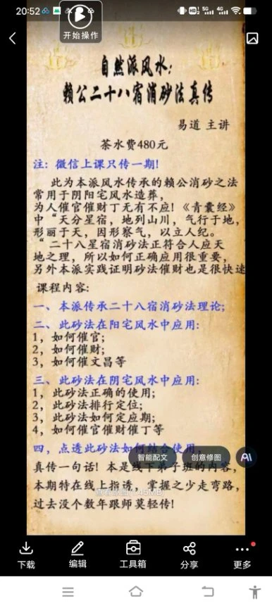 图片[1]_易道老师 自然派风水 赖公二十八宿消砂法真传（视频+文档）_易经玄学资料网