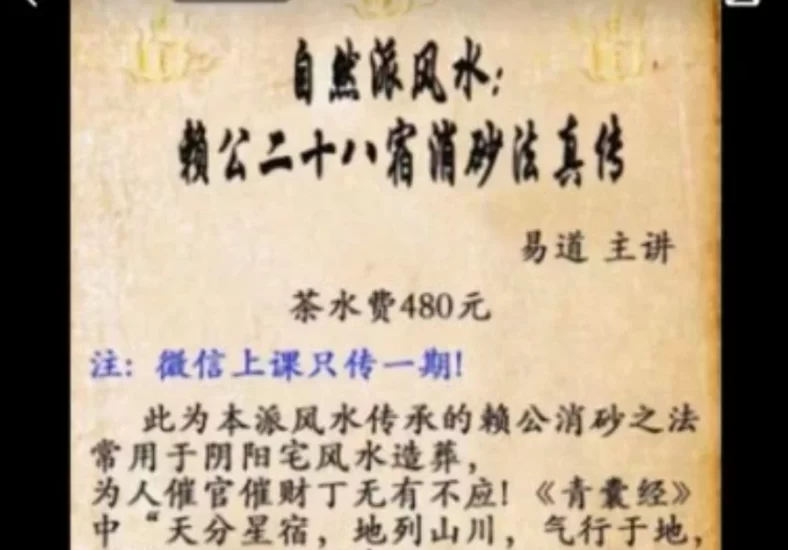 易道老师 自然派风水 赖公二十八宿消砂法真传_易经玄学资料网