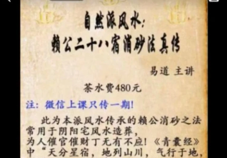 易道老师 自然派风水 赖公二十八宿消砂法真传（视频+文档）_易经玄学资料网