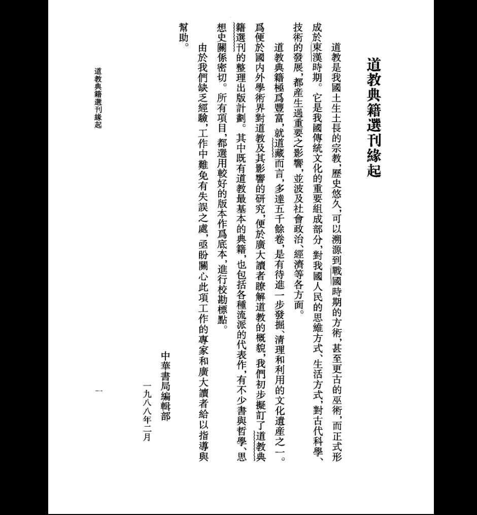 图片[2]_陶弘景《道家真诰》PDF电子书（413页）_易经玄学资料网
