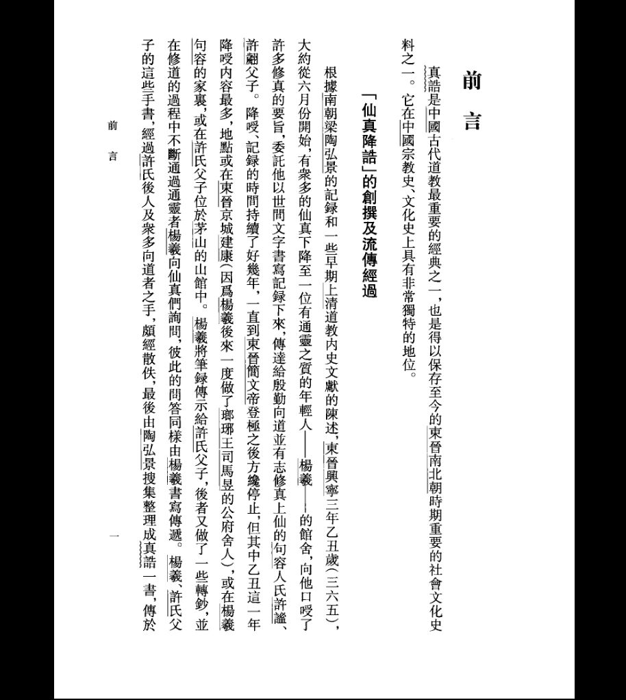 图片[3]_陶弘景《道家真诰》PDF电子书（413页）_易经玄学资料网