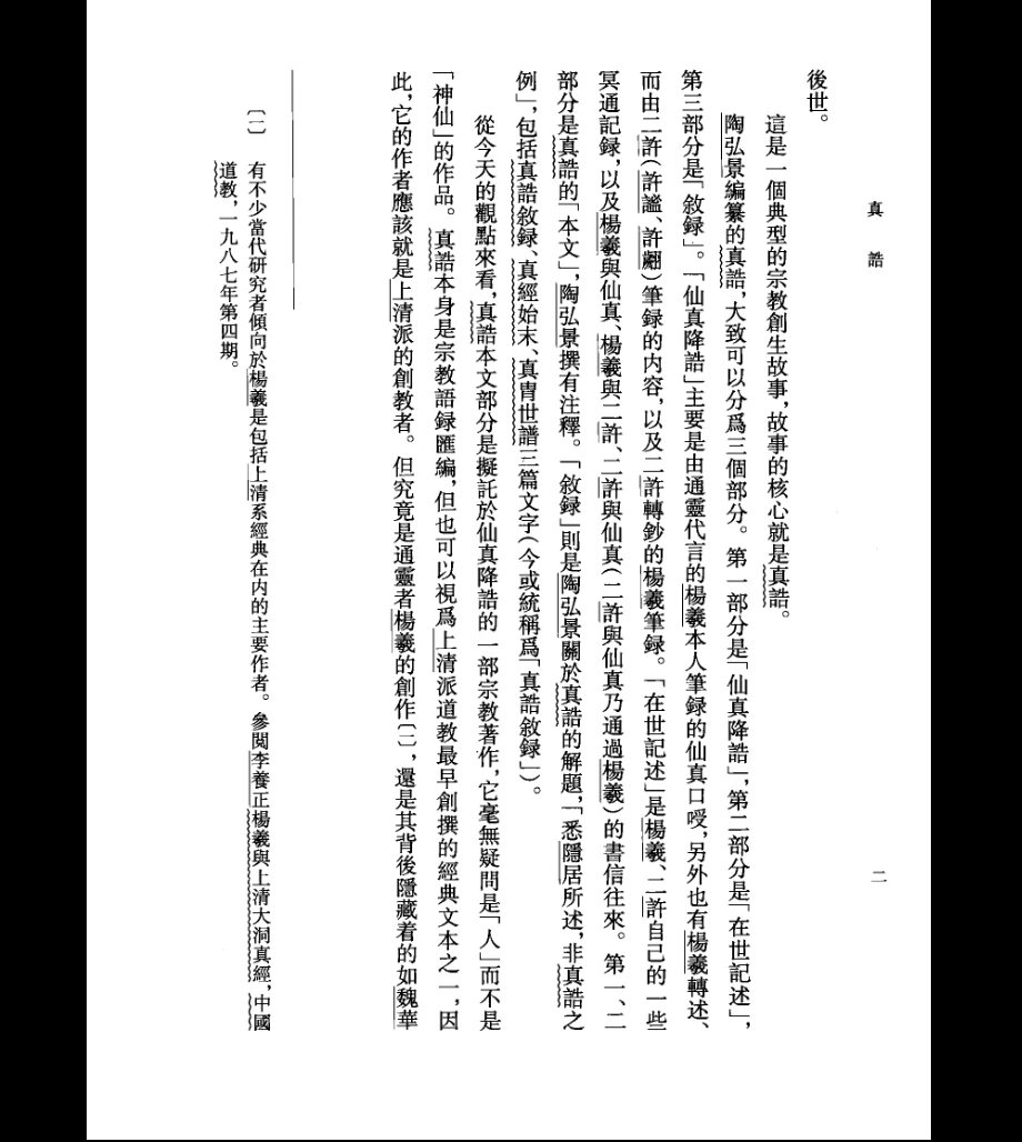 图片[4]_陶弘景《道家真诰》PDF电子书（413页）_易经玄学资料网