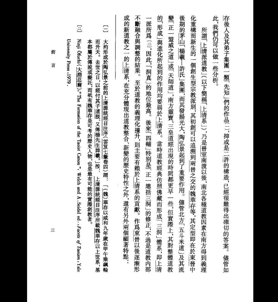 图片[5]_陶弘景《道家真诰》PDF电子书（413页）_易经玄学资料网