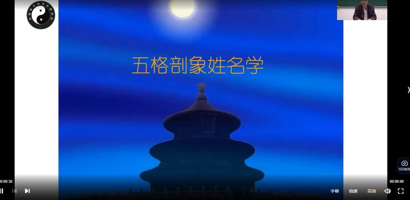 图片[2]_李明光《姓名学线上密训课》视频20集（视频20集）_易经玄学资料网
