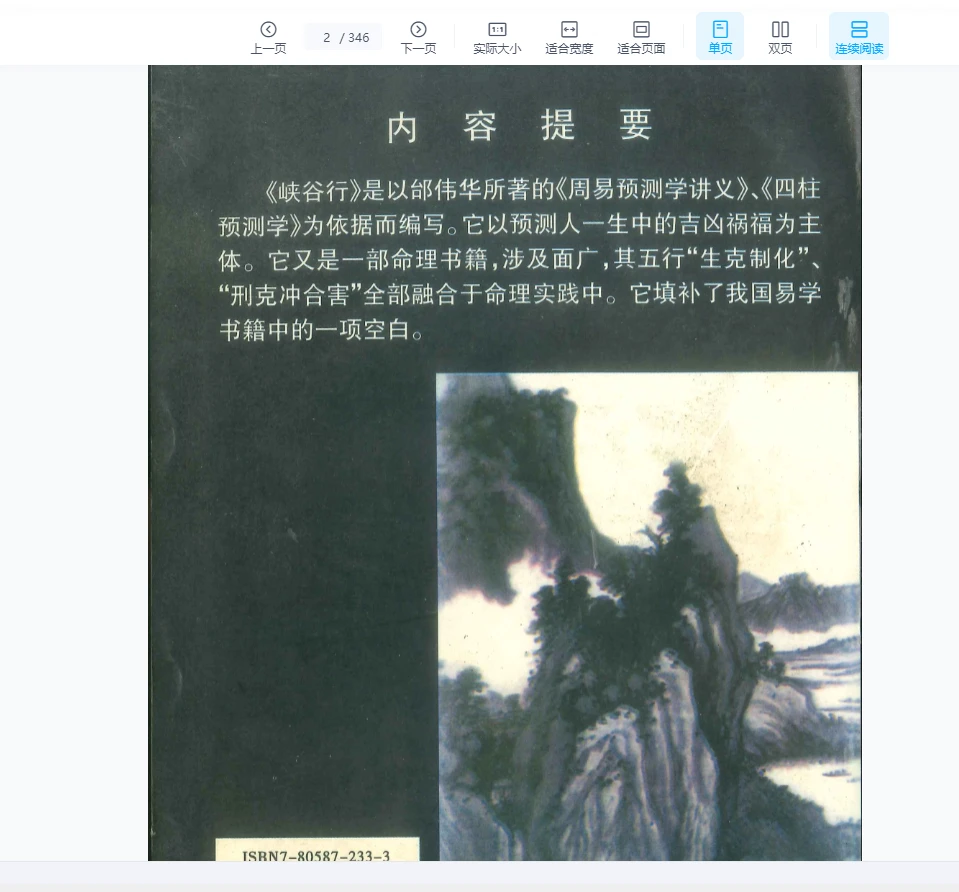图片[2]_邵向阳著《峡谷行》PDF电子文档（346页）_易经玄学资料网