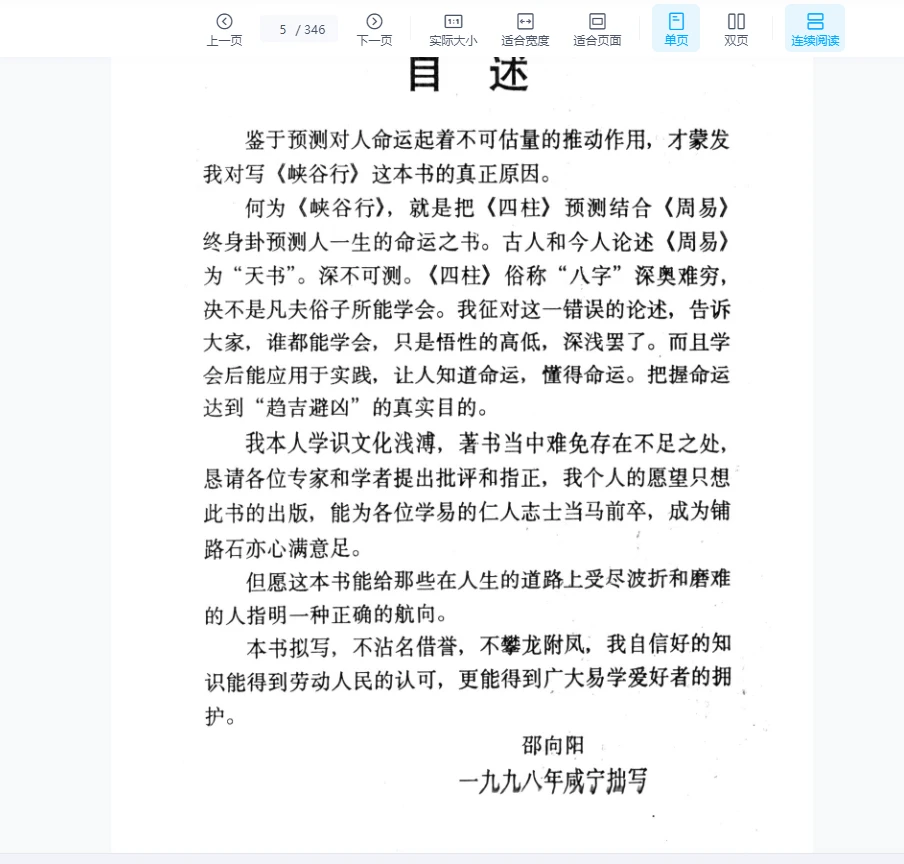 图片[3]_邵向阳著《峡谷行》PDF电子文档（346页）_易经玄学资料网