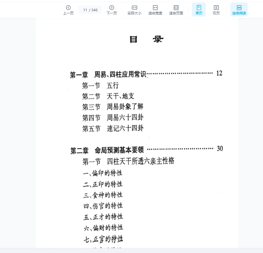 图片[4]_邵向阳著《峡谷行》PDF电子文档（346页）_易经玄学资料网