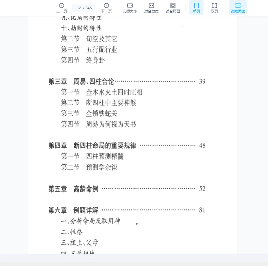 图片[5]_邵向阳著《峡谷行》PDF电子文档（346页）_易经玄学资料网
