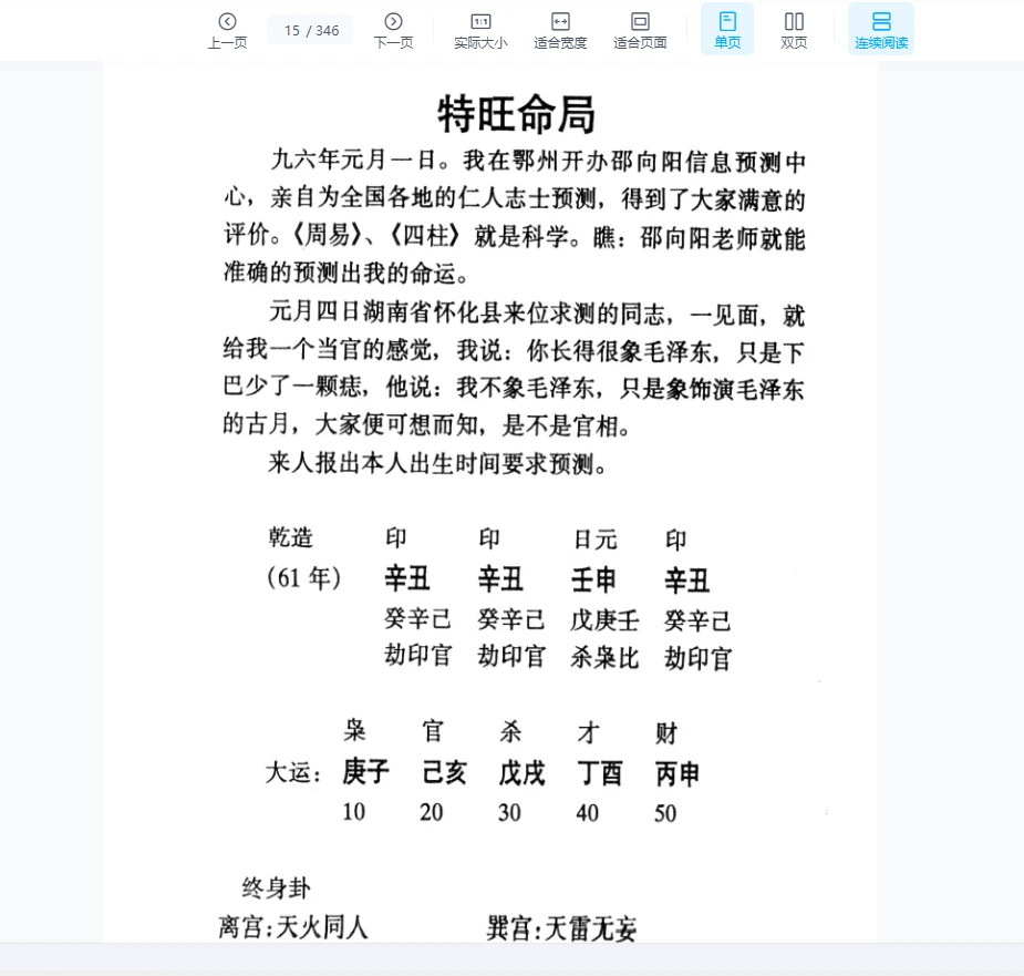图片[7]_邵向阳著《峡谷行》PDF电子文档（346页）_易经玄学资料网