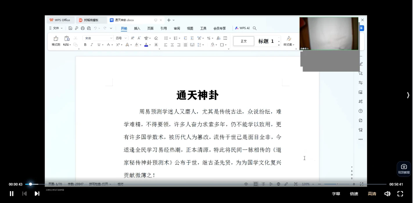 法惠–通天神卦  法卦祭炼+传法符（视频+资料）_易经玄学资料网