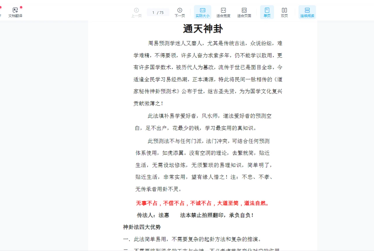 图片[3]_法惠–通天神卦  法卦祭炼+传法符（视频+资料）_易经玄学资料网