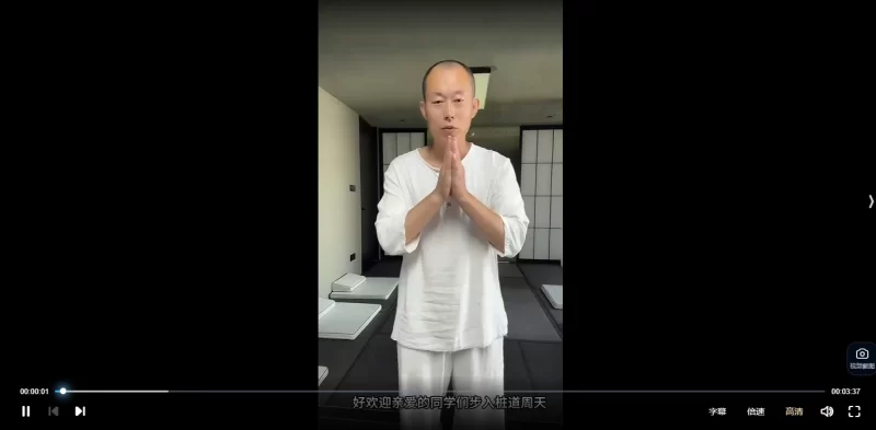 【桩功好课】桩道周天高功班 七周49天练跟好课_易经玄学资料网