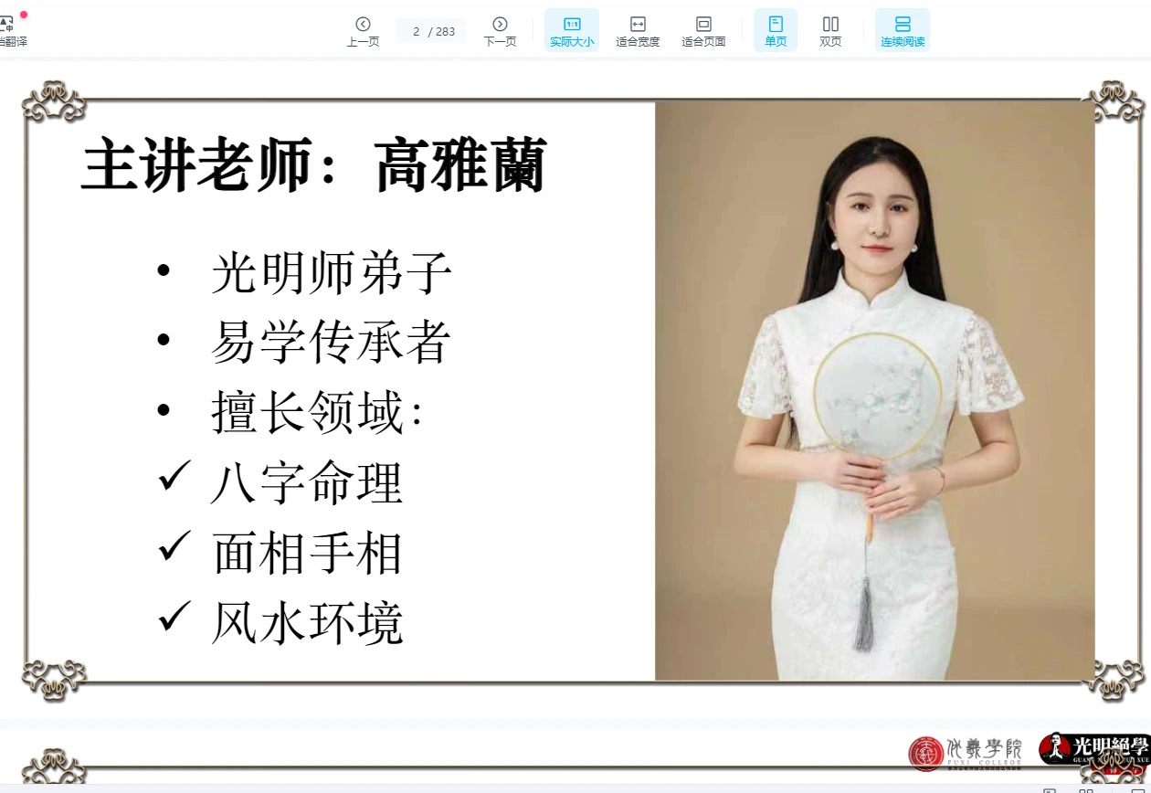 图片[2]_高雅兰交付课《八字墓库详解及化解》PDF电子书（283页）_易经玄学资料网