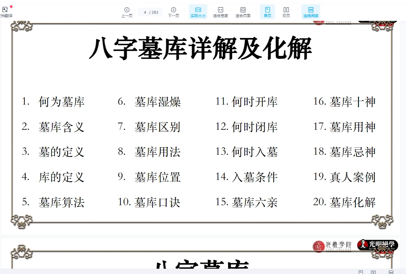 图片[3]_高雅兰交付课《八字墓库详解及化解》PDF电子书（283页）_易经玄学资料网