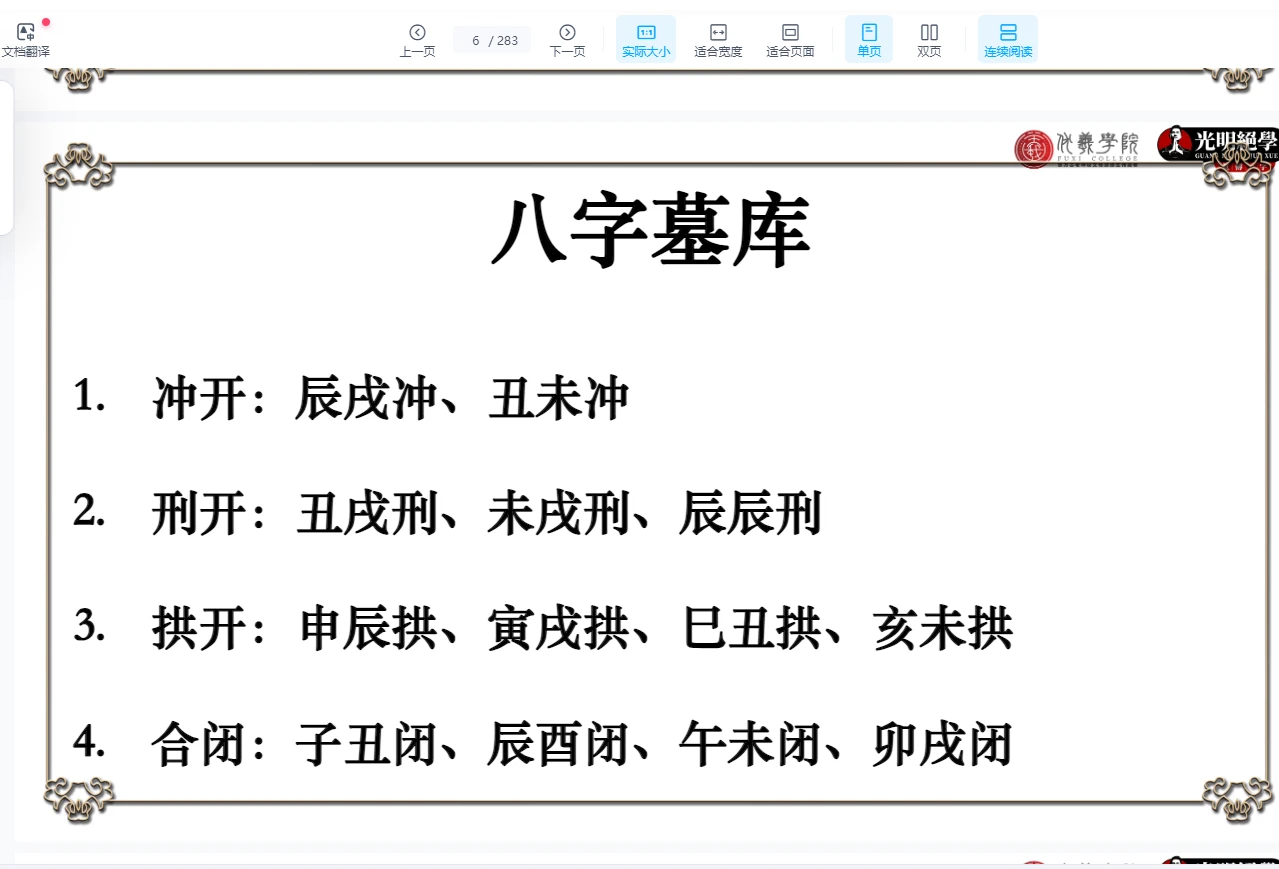 图片[4]_高雅兰交付课《八字墓库详解及化解》PDF电子书（283页）_易经玄学资料网