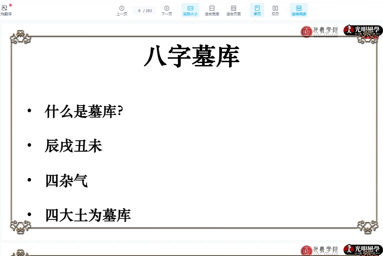 图片[5]_高雅兰交付课《八字墓库详解及化解》PDF电子书（283页）_易经玄学资料网