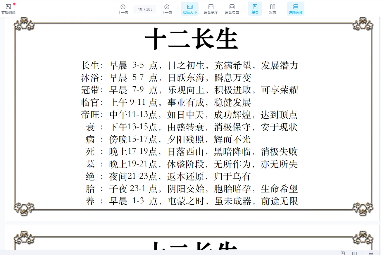 图片[6]_高雅兰交付课《八字墓库详解及化解》PDF电子书（283页）_易经玄学资料网