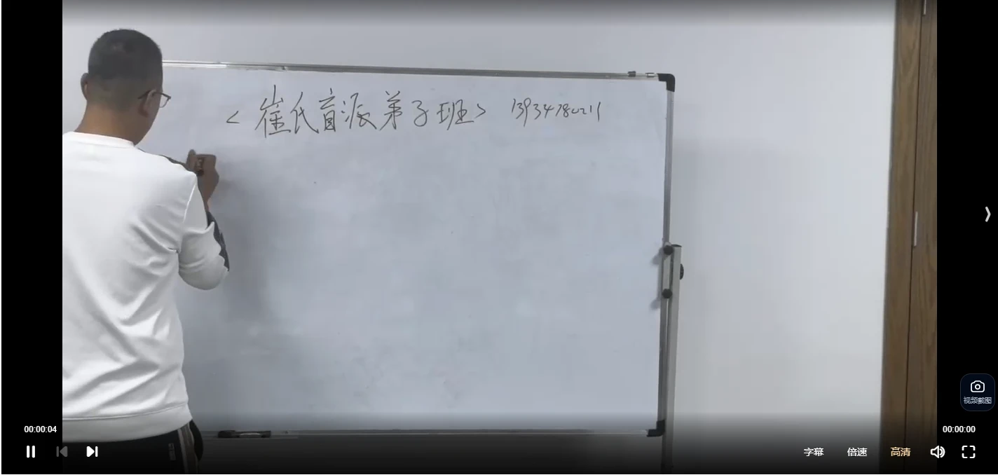 崔文举2023弟子线下面授班7集_易经玄学资料网