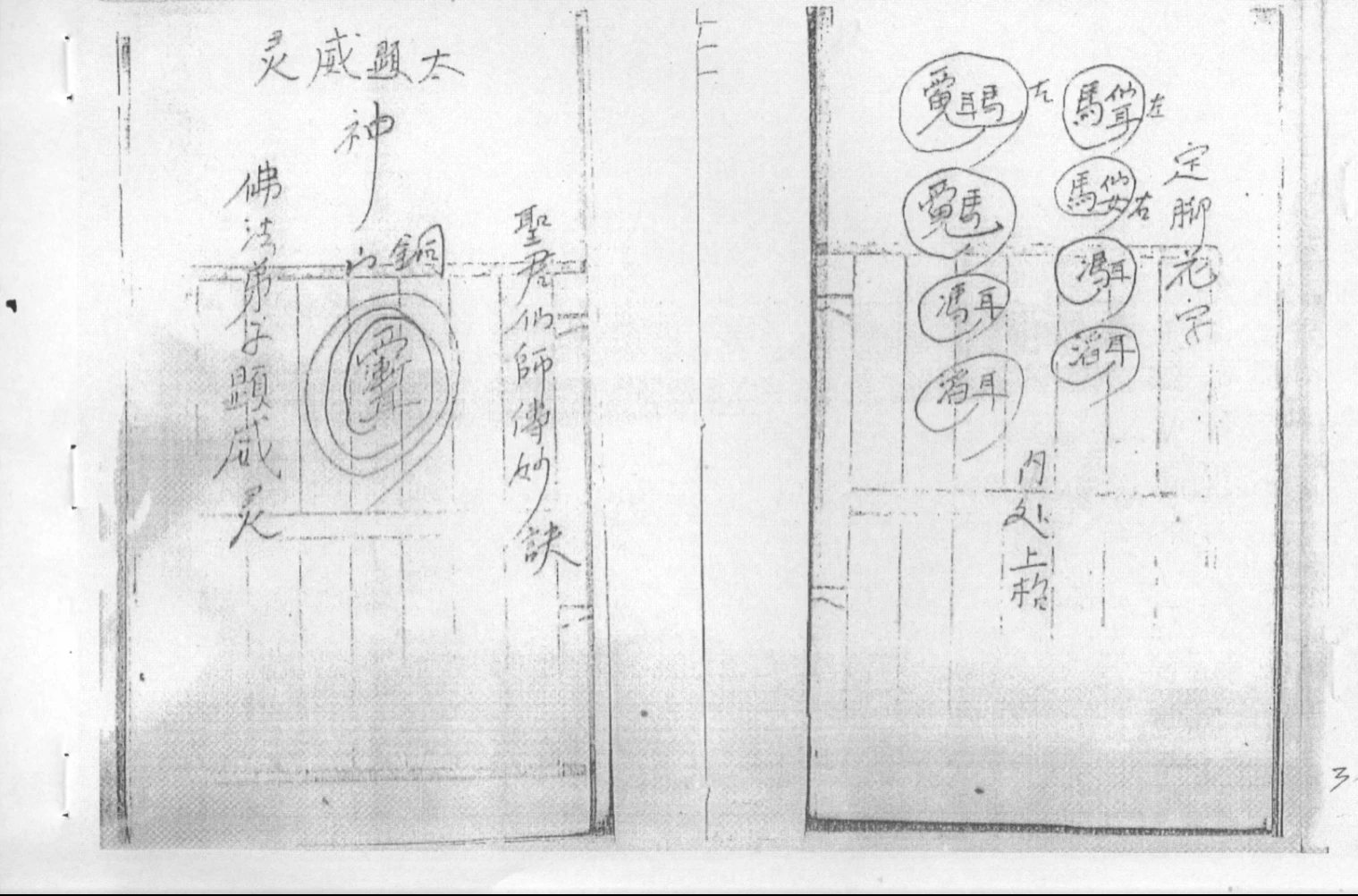 图片[4]_金英教秘传法本28页（28页）_易经玄学资料网