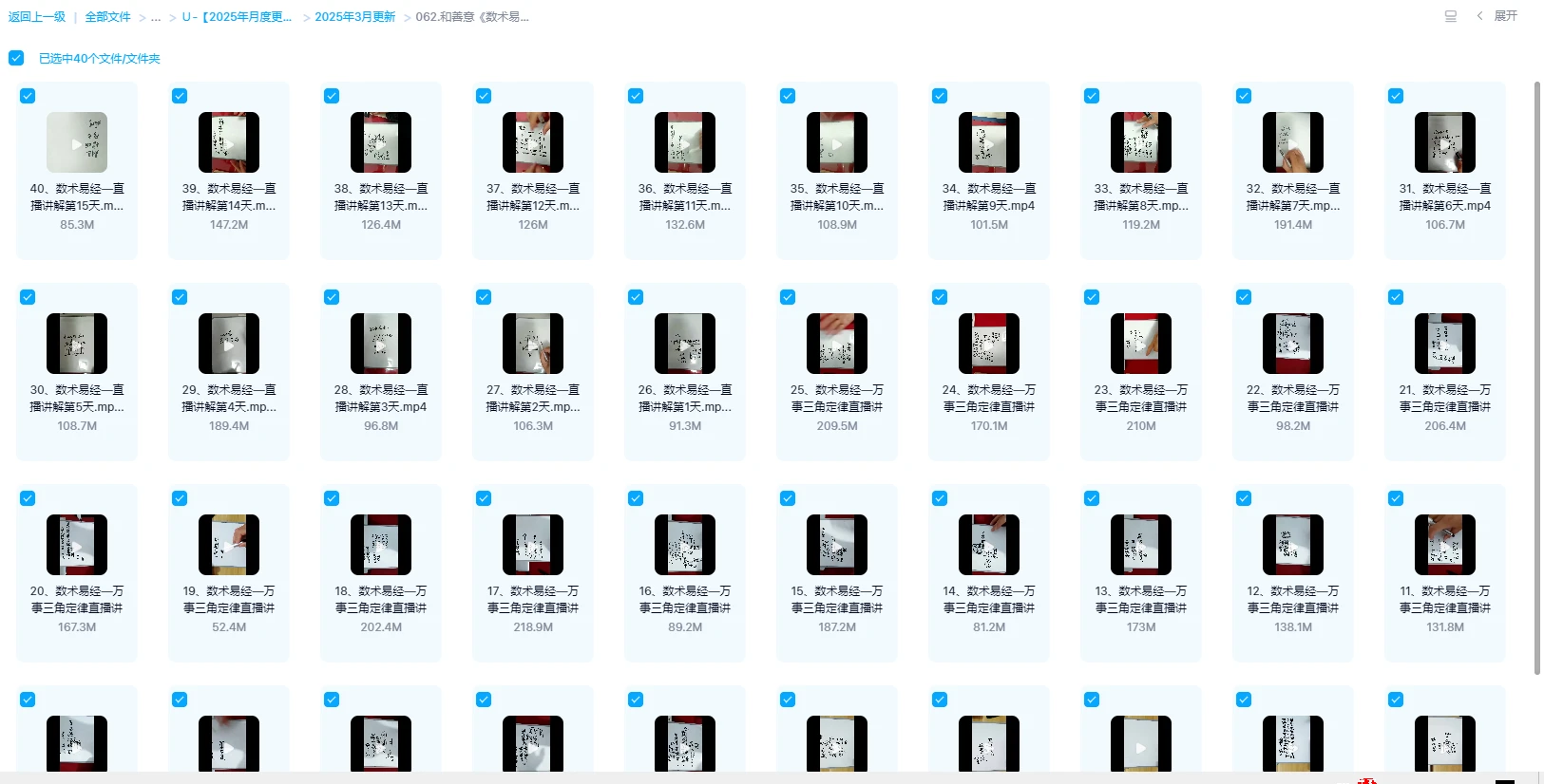 图片[2]_和善意《数术易经万事三角定律直播课程》40集_易经玄学资料网