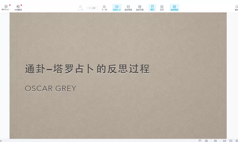灰灰通卦课程_易经玄学资料网