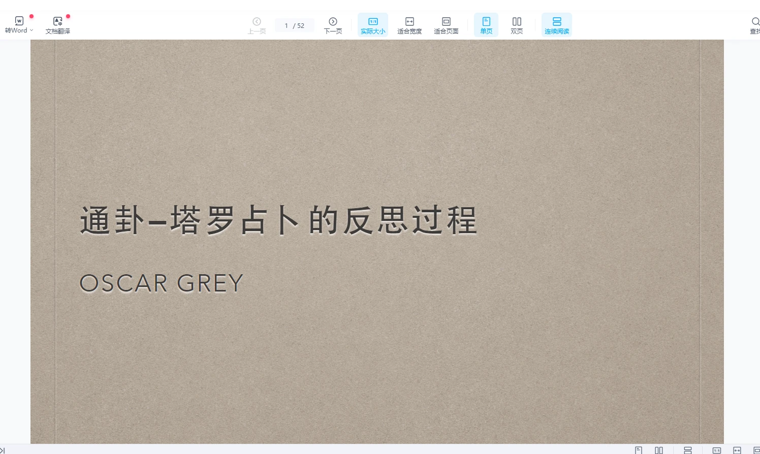 灰灰通卦课程（音频+文档）_易经玄学资料网