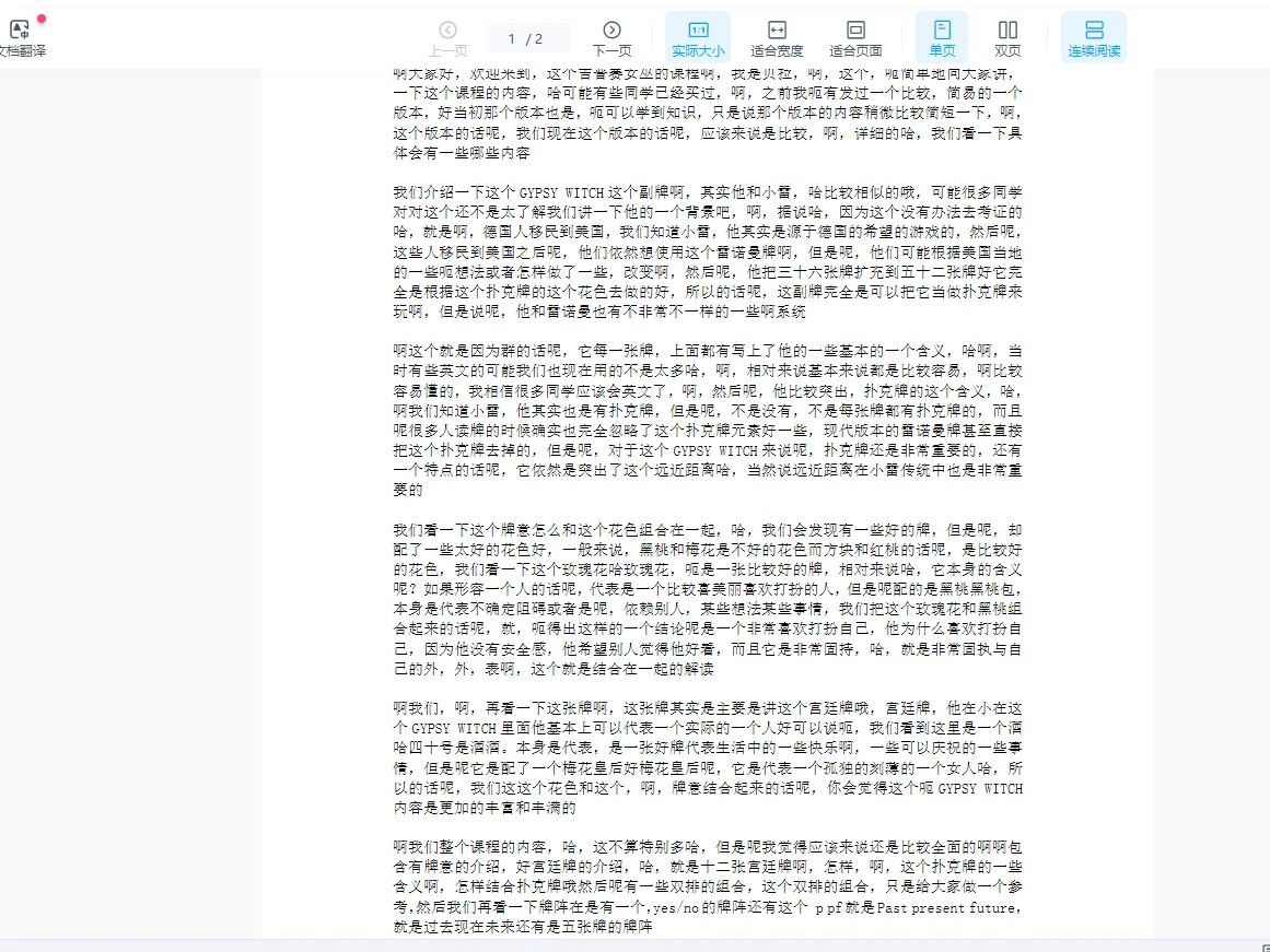 图片[4]_吉普赛女巫扑克牌占卜课程资料+图片_易经玄学资料网