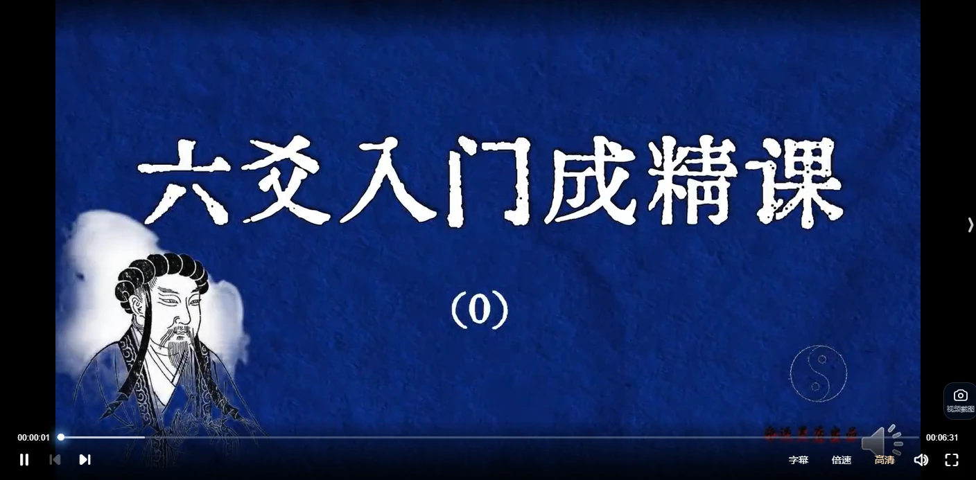 21天六爻入门成精课（视频+配套教材+思维导图+作业+资料）_易经玄学资料网