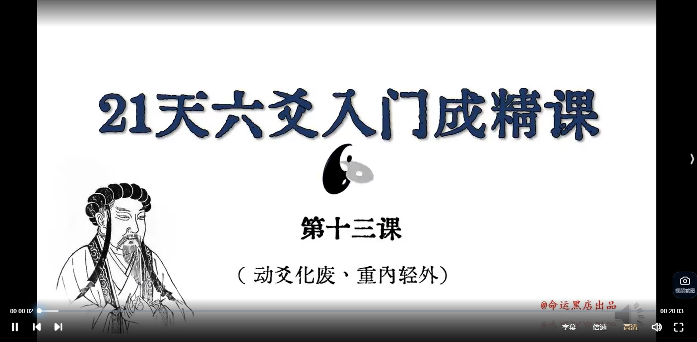 图片[3]_21天六爻入门成精课（视频+配套教材+思维导图+作业+资料）_易经玄学资料网