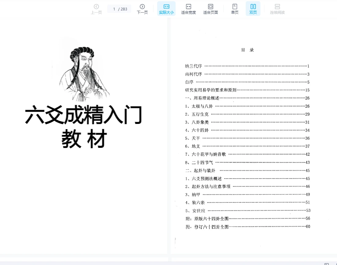 图片[6]_21天六爻入门成精课（视频+配套教材+思维导图+作业+资料）_易经玄学资料网