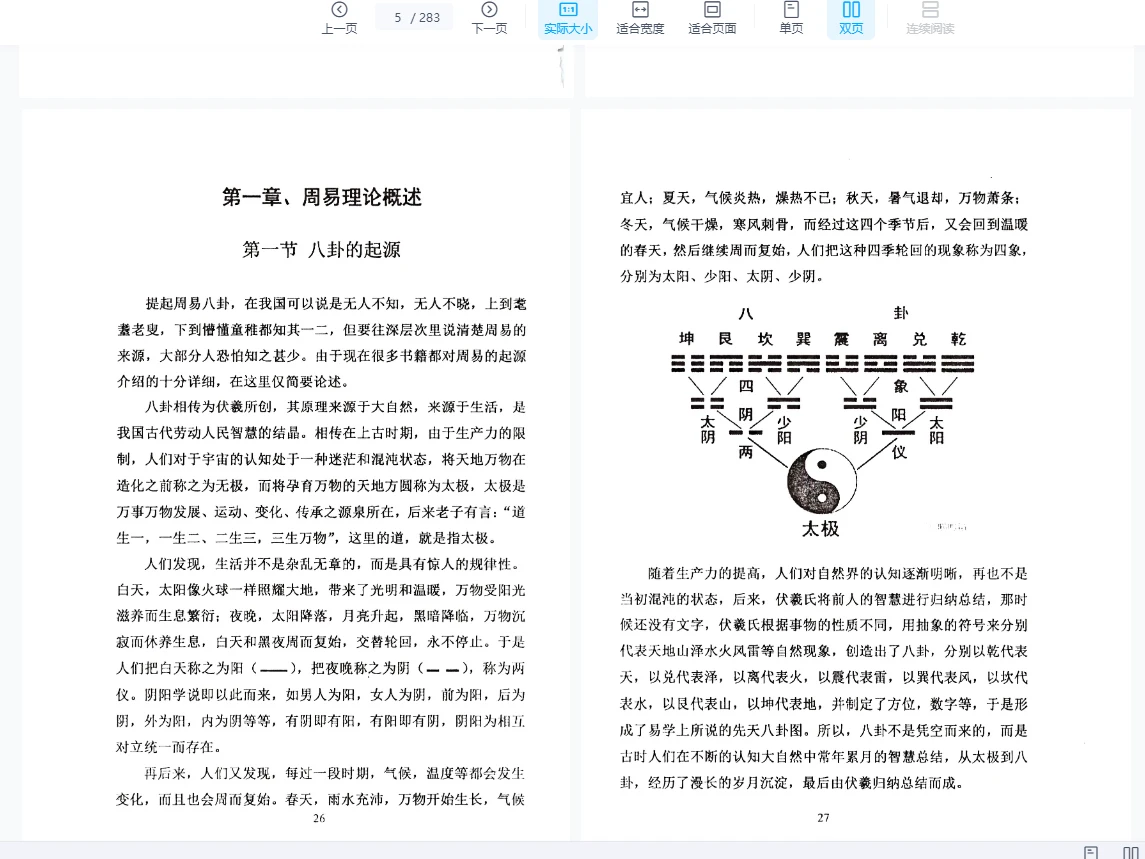 图片[8]_21天六爻入门成精课（视频+配套教材+思维导图+作业+资料）_易经玄学资料网