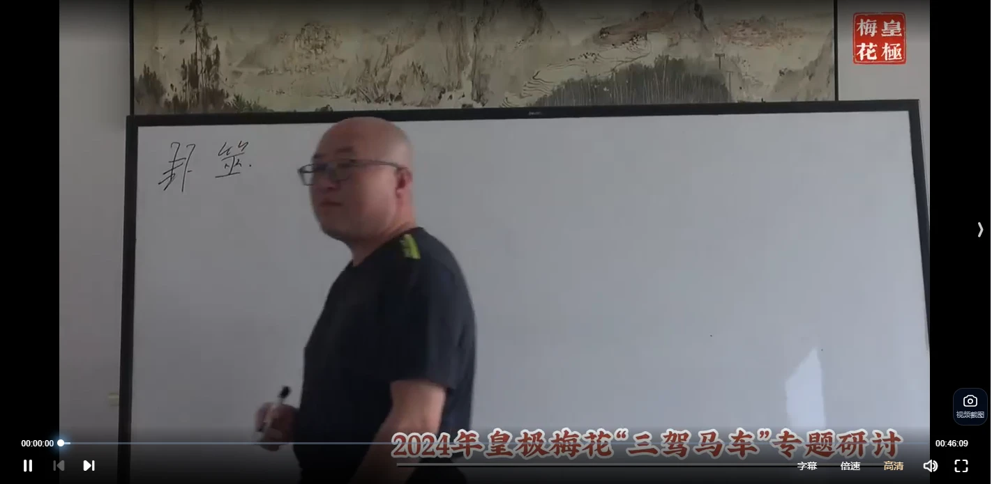 陈春林《2024年皇极梅花三驾马车》（视频23集）_易经玄学资料网