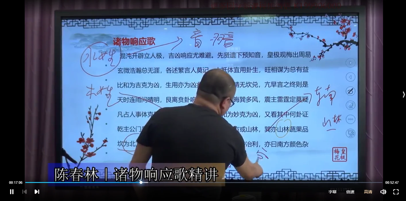 图片[3]_陈春林《2024新课 故宫典藏《梅花易数》点窍》（视频13课）_易经玄学资料网