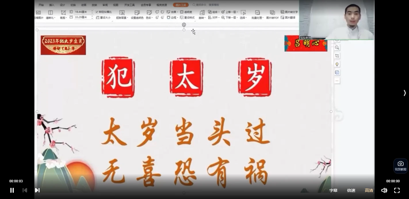 吕明心《太岁化解布局课程》视频25集_易经玄学资料网